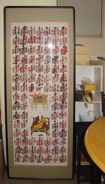 お遍路　納経軸　額装